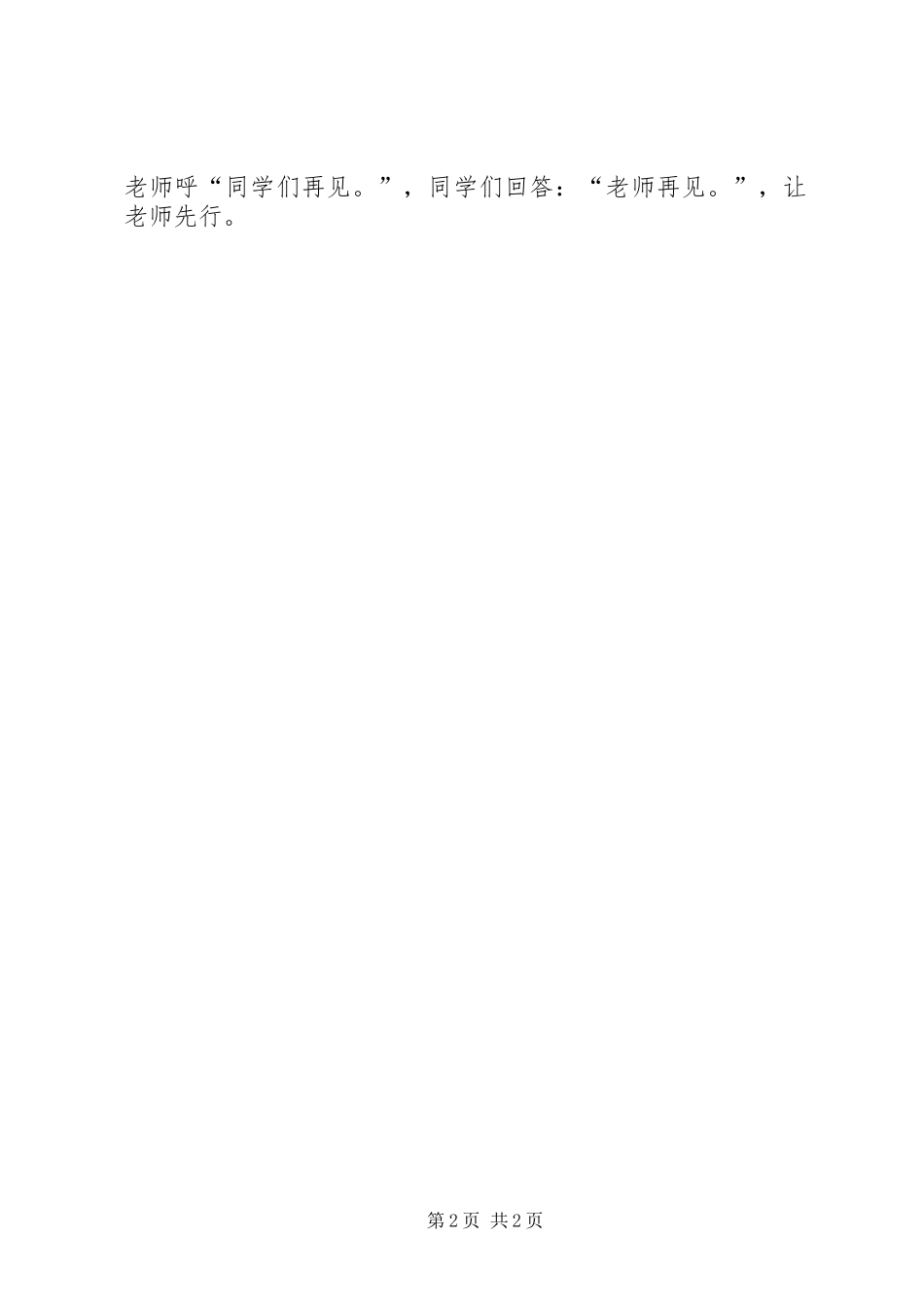 2024年学习生活行为规范_第2页