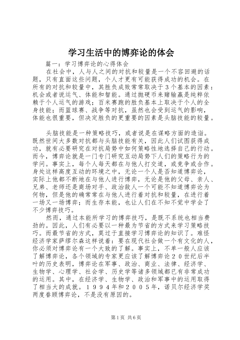 2024年学习生活中的博弈论的体会_第1页
