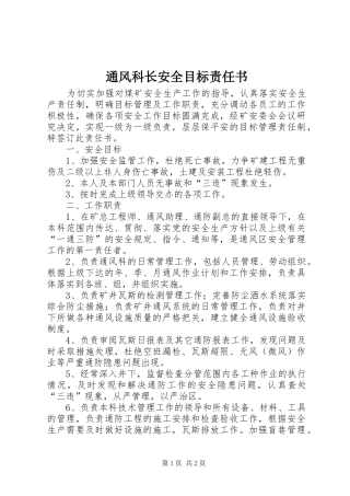 2024年通风科长安全目标责任书