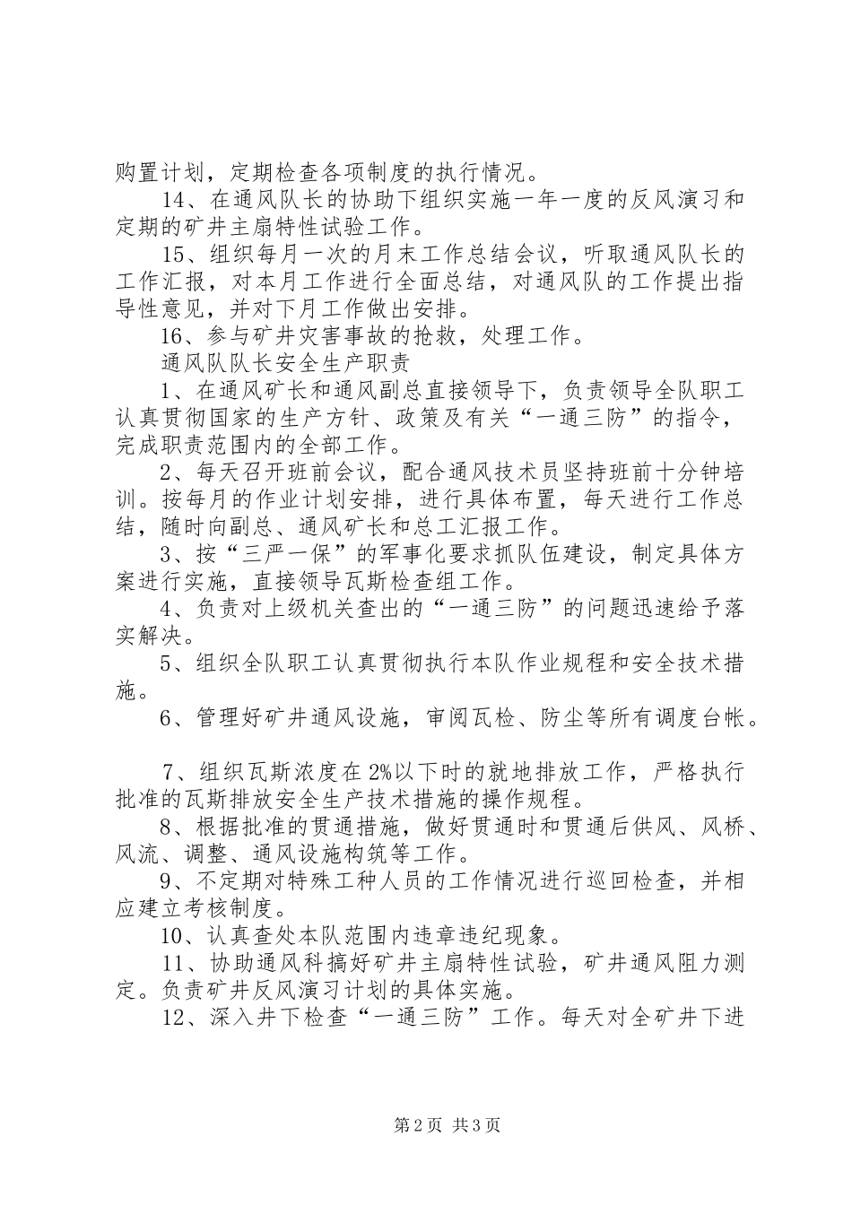 2024年通风科长安全生产职责_第2页