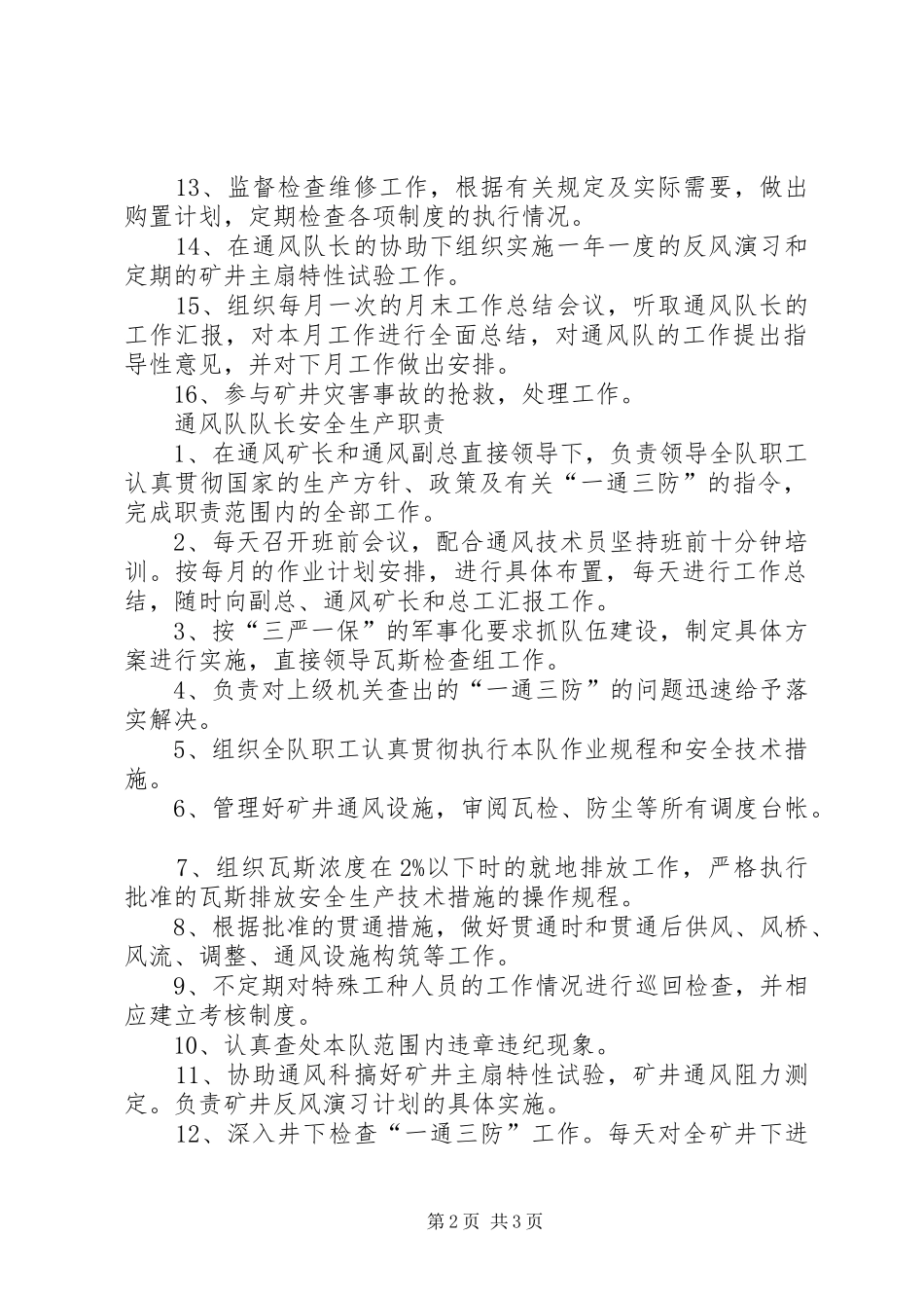 2024年通风科长队长安全生产职责_第2页