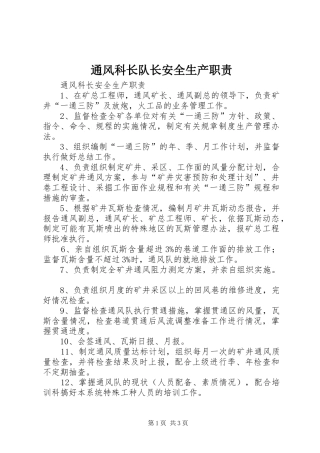 2024年通风科长队长安全生产职责