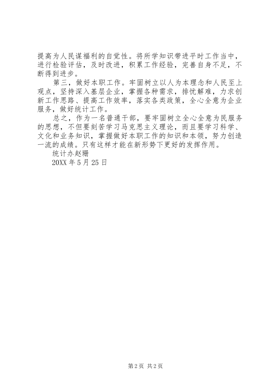 2024年学习省次党代会心得体会_第2页