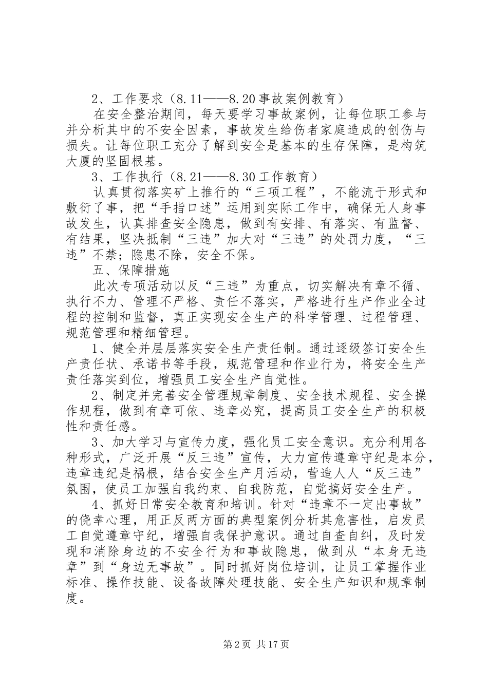 2024年通风区安全专项整治方案_第2页