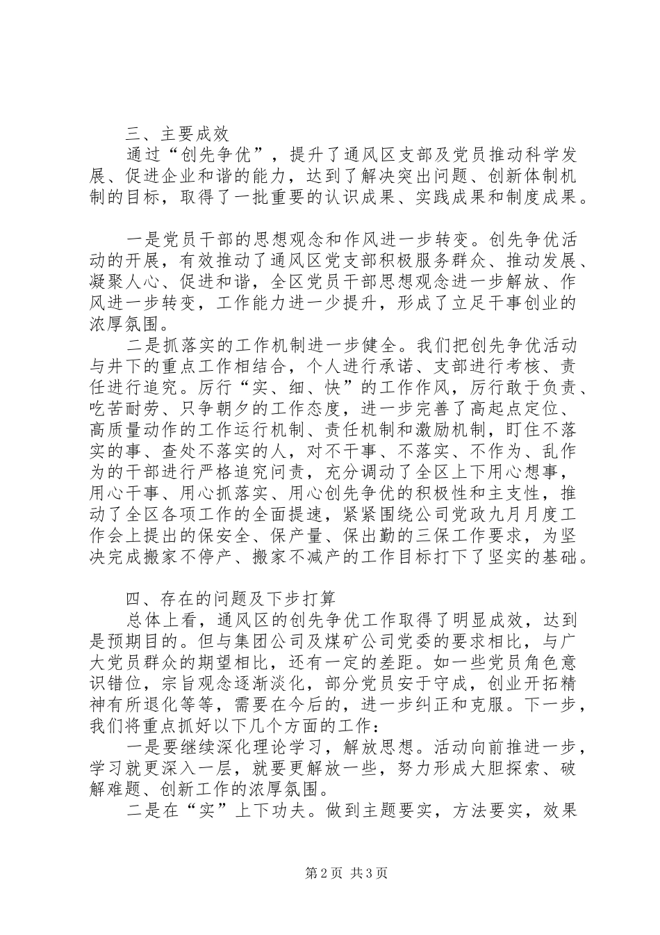 2024年通风区创优活动报告_第2页