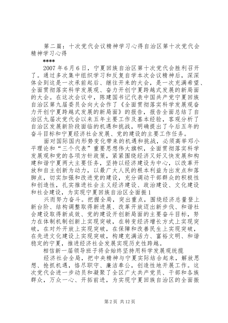 2024年学习省党代会议精神_第2页