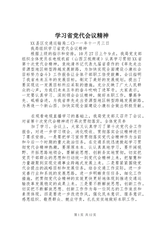 2024年学习省党代会议精神