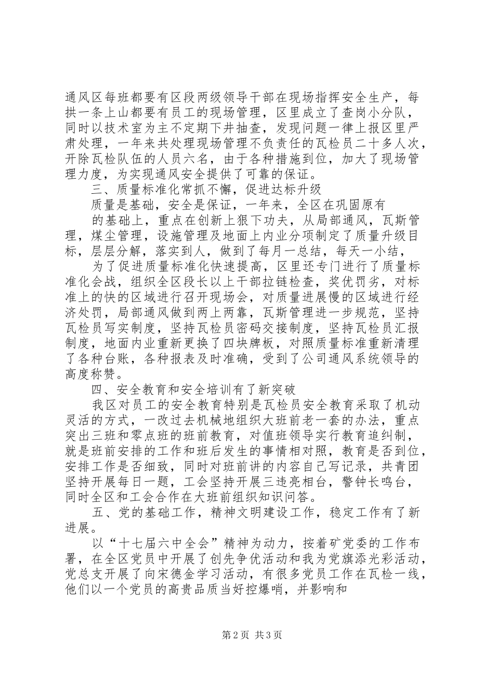 2024年通风区先进事迹通风_第2页