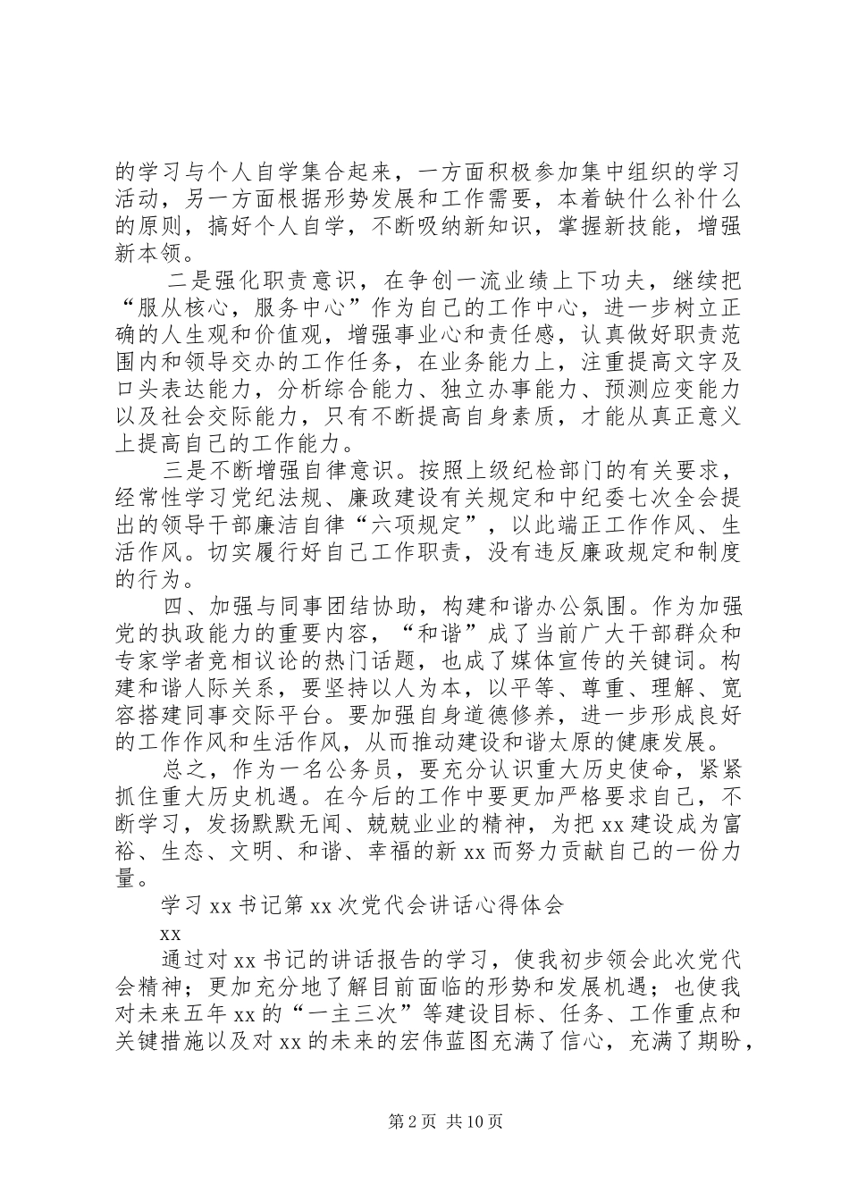 2024年学习省第十次党代会_第2页