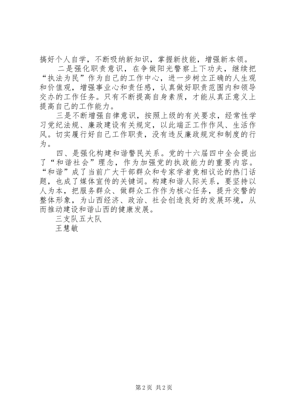 2024年学习省第十次党代会精神的心得体会_第2页