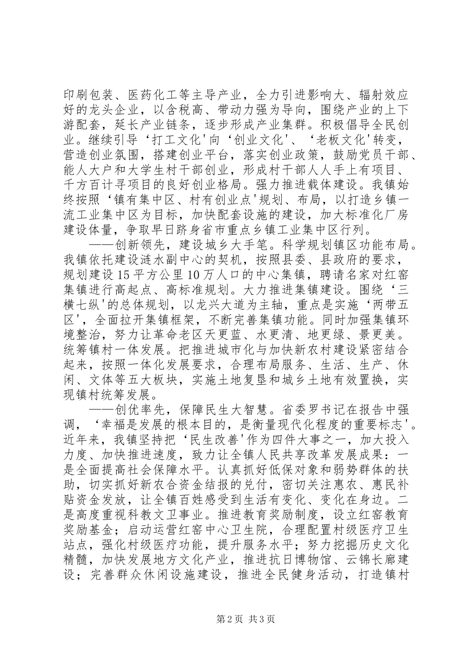 2024年学习省第十二次党代会精神会议交流材料_第2页