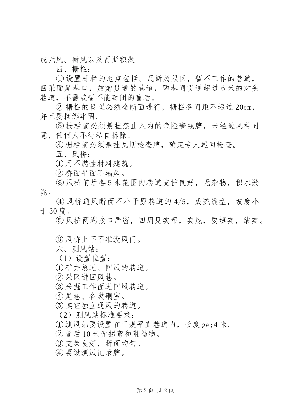 2024年通风设施管理制度_第2页