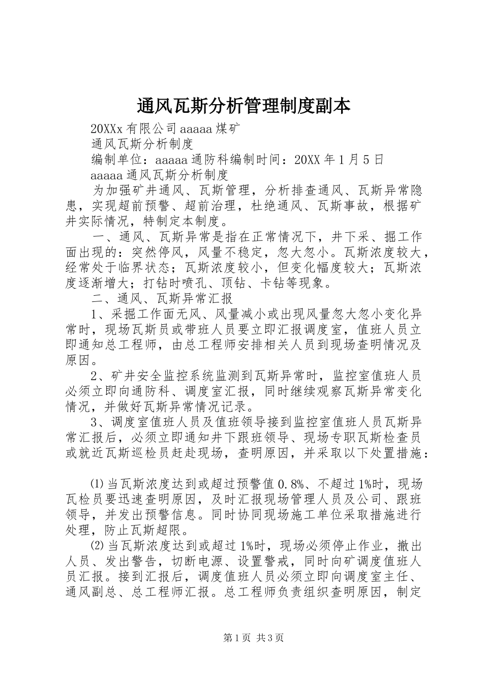 2024年通风瓦斯分析管理制度副本_第1页