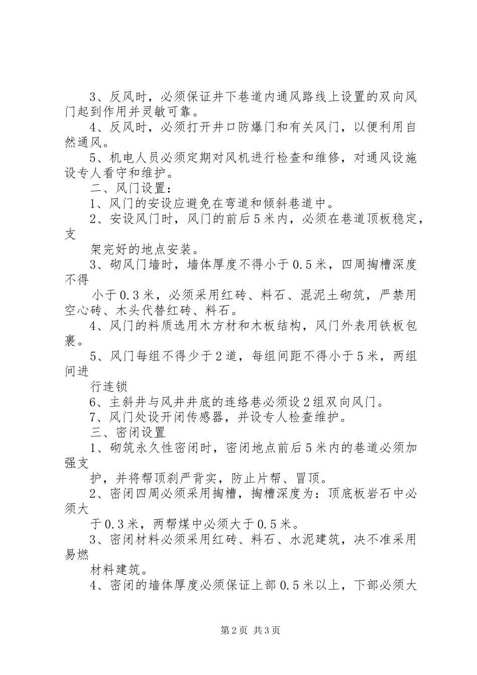 2024年通风系统安全措施_第2页