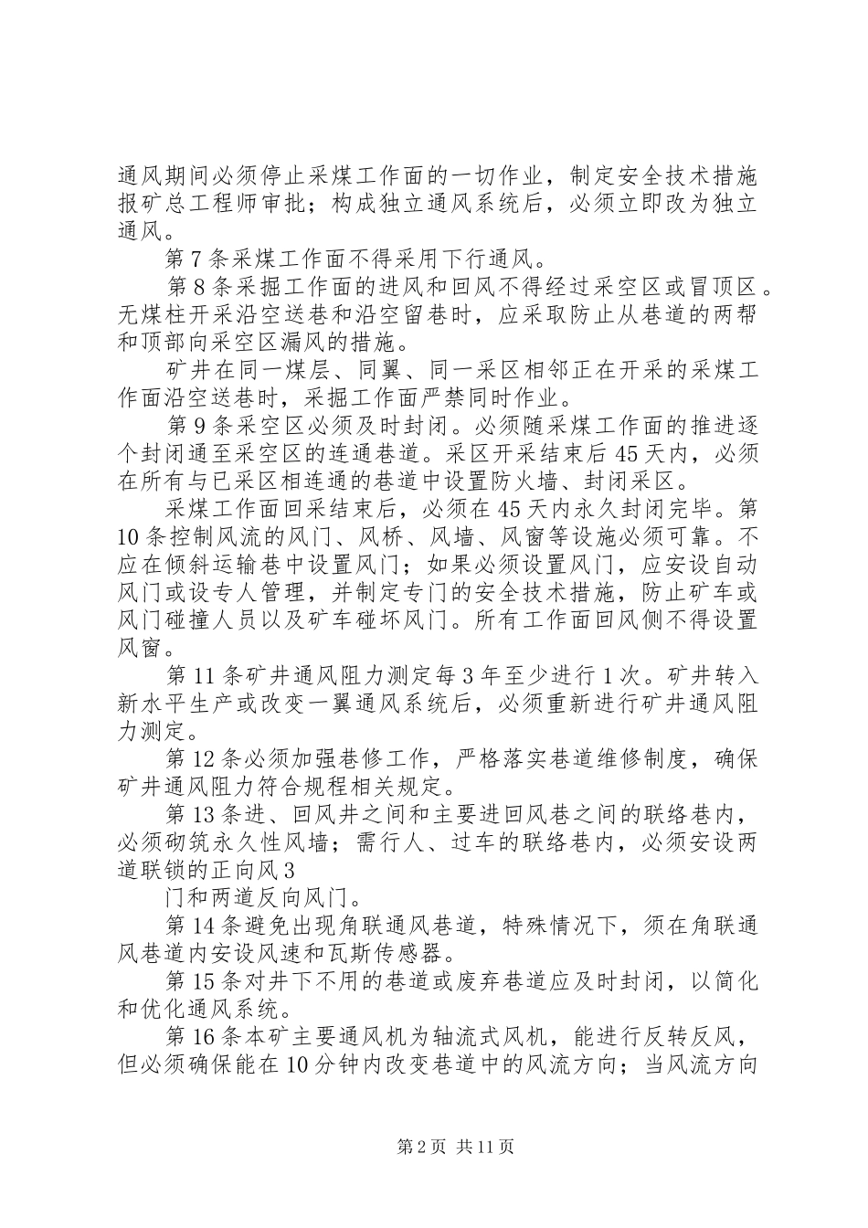 2024年通风系统管理制度_第2页