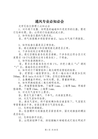 2024年通风专业必知必会