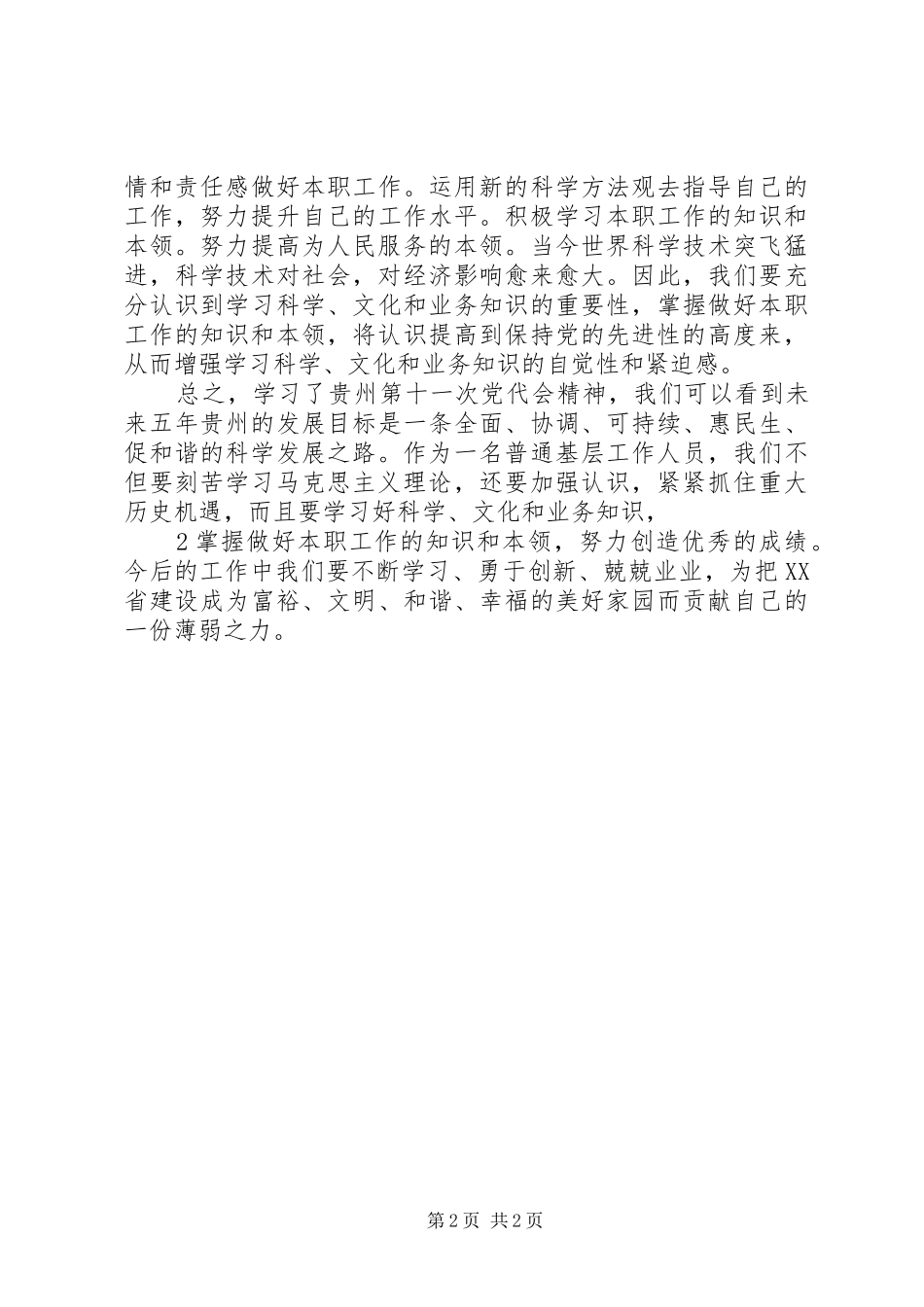 2024年学习省第十一次党代会的心得体会_第2页
