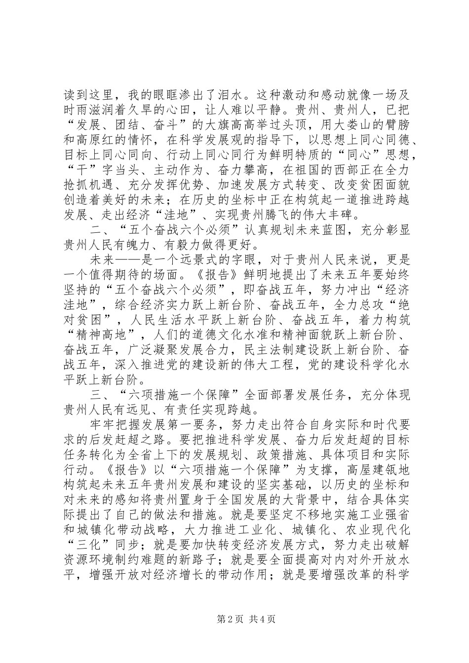 2024年学习省第十一次党代会精神有感_第2页