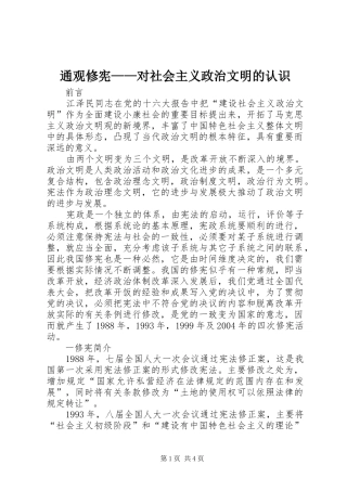 2024年通观修宪对社会主义政治文明的认识