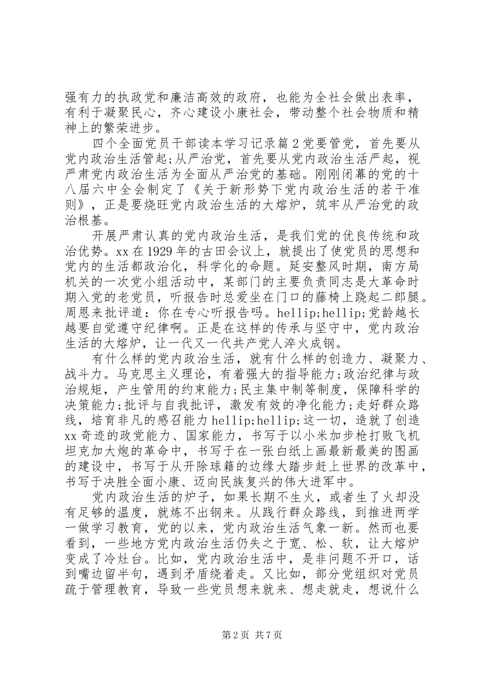 2024年四个全面党员干部读本学习记录_第2页