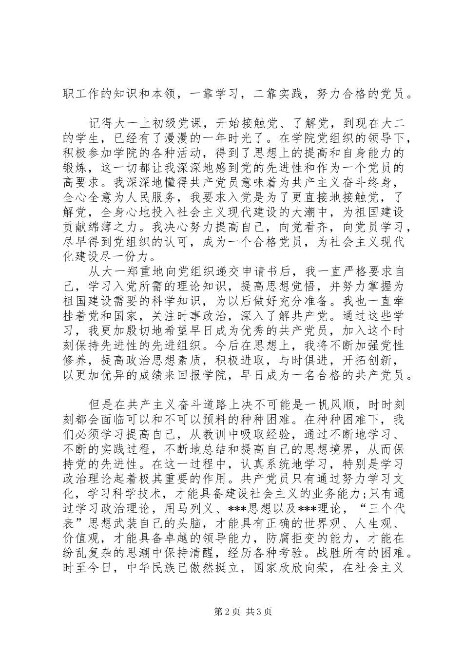 2024年通过不断地学习_第2页