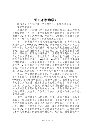 2024年通过不断地学习