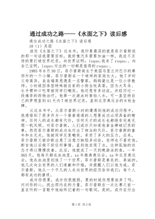 2024年通过成功之路水面之下读后感