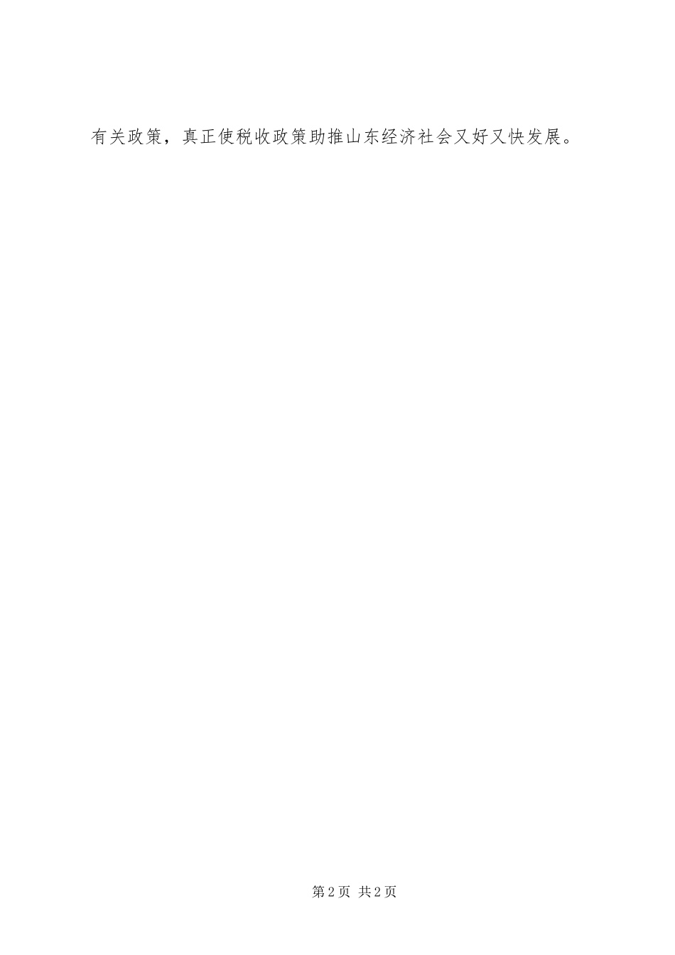 2024年学习省十次党代会精神报告_第2页