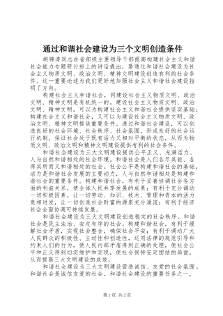 2024年通过和谐社会建设为三个文明创造条件