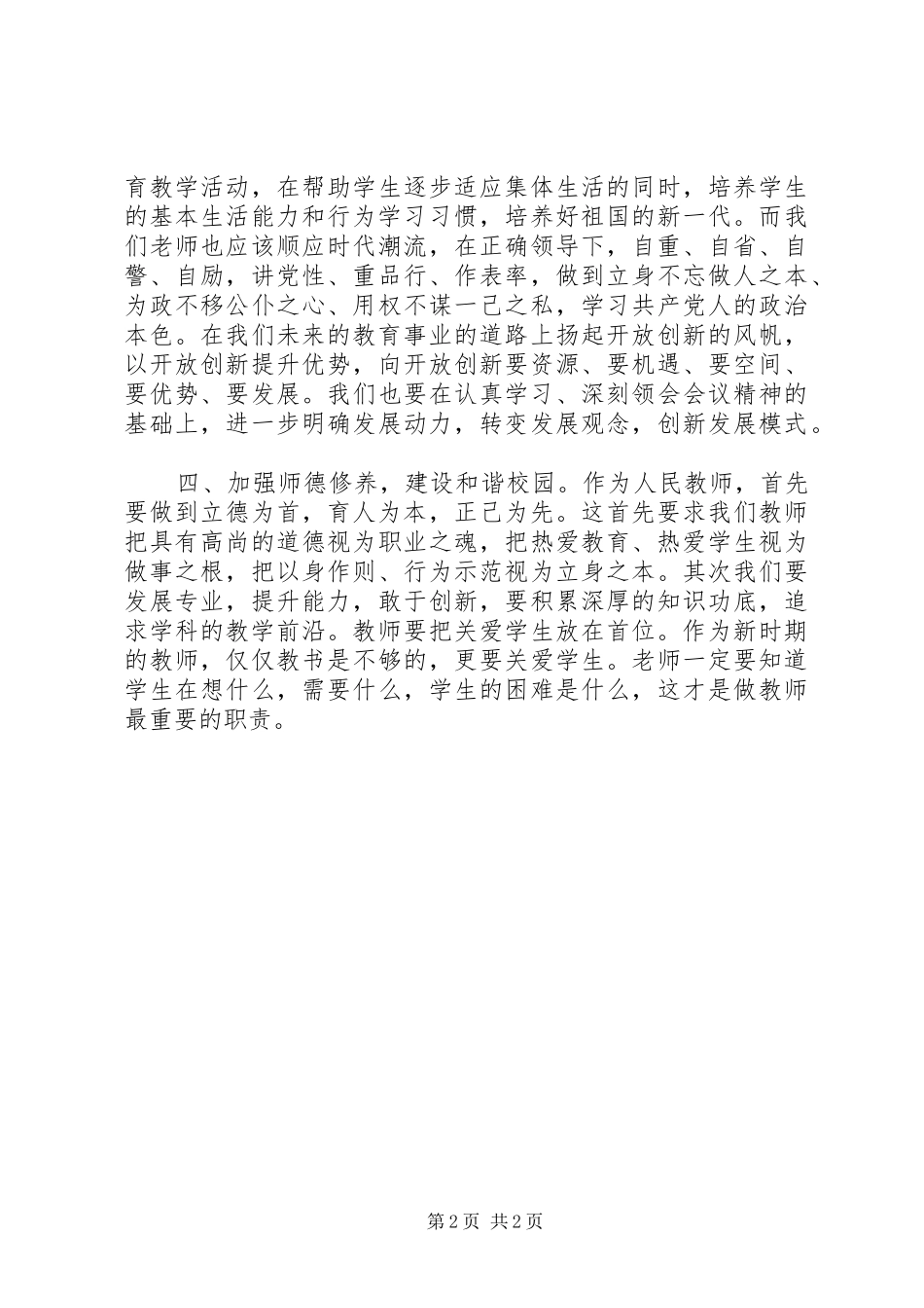 2024年学习省市党代会精神讲话提纲及心得体会_第2页