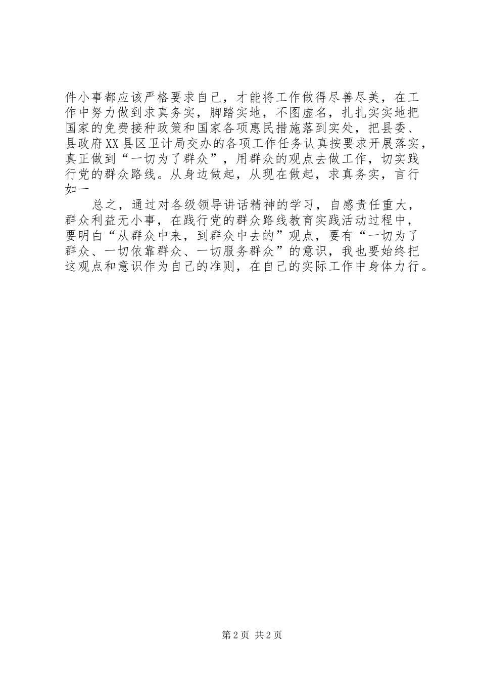 2024年学习省市县三级主要领导同志重要致辞的心得体会_第2页