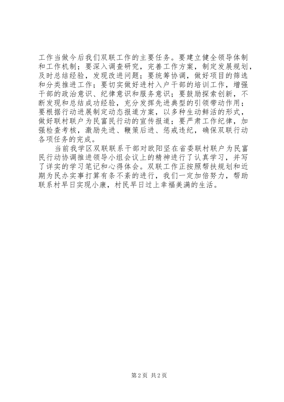 2024年学习省委联村联户为民富民行动协调推进_第2页