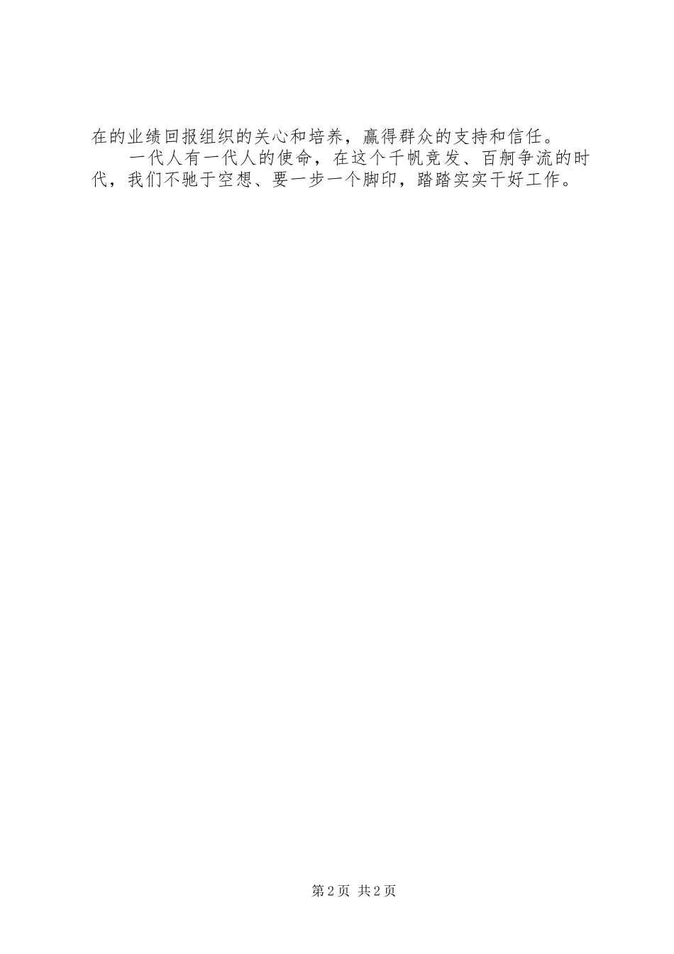 2024年学习省委审计委员会第一次会议精神心得体会_第2页