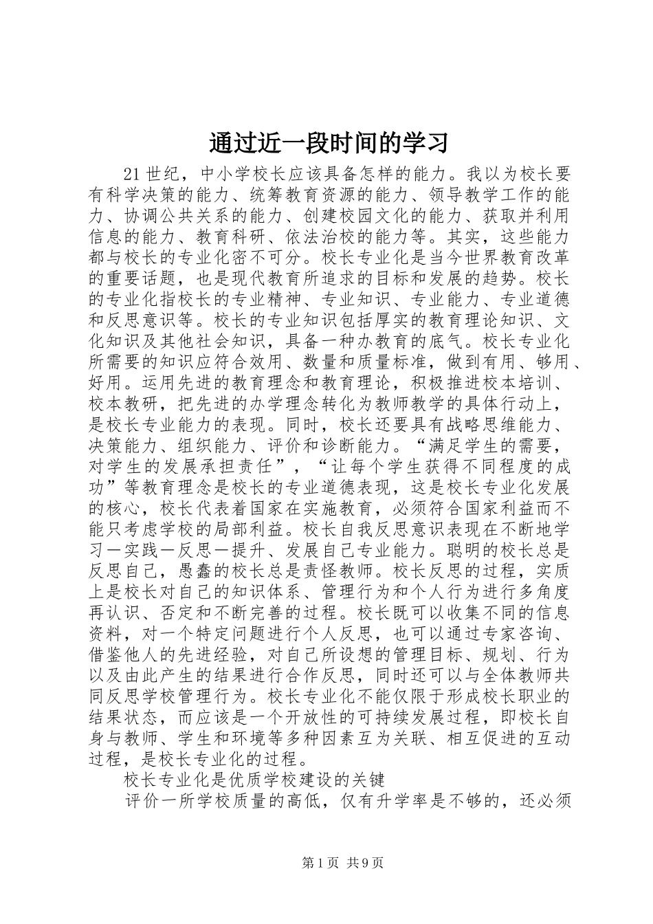 2024年通过近一段时间的学习_第1页