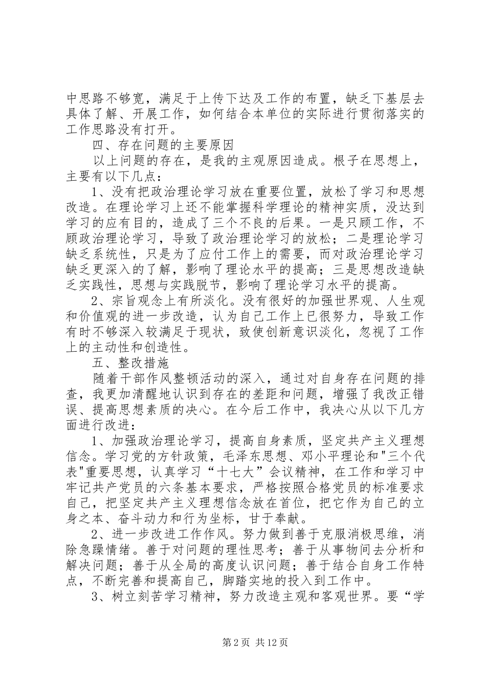 2024年通过开展干部作风整顿教育活动_第2页