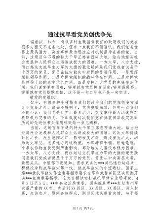 2024年通过抗旱看党员创优争先