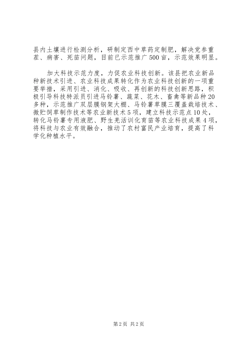 2024年通过科技创新拓出新天地方案措施_第2页