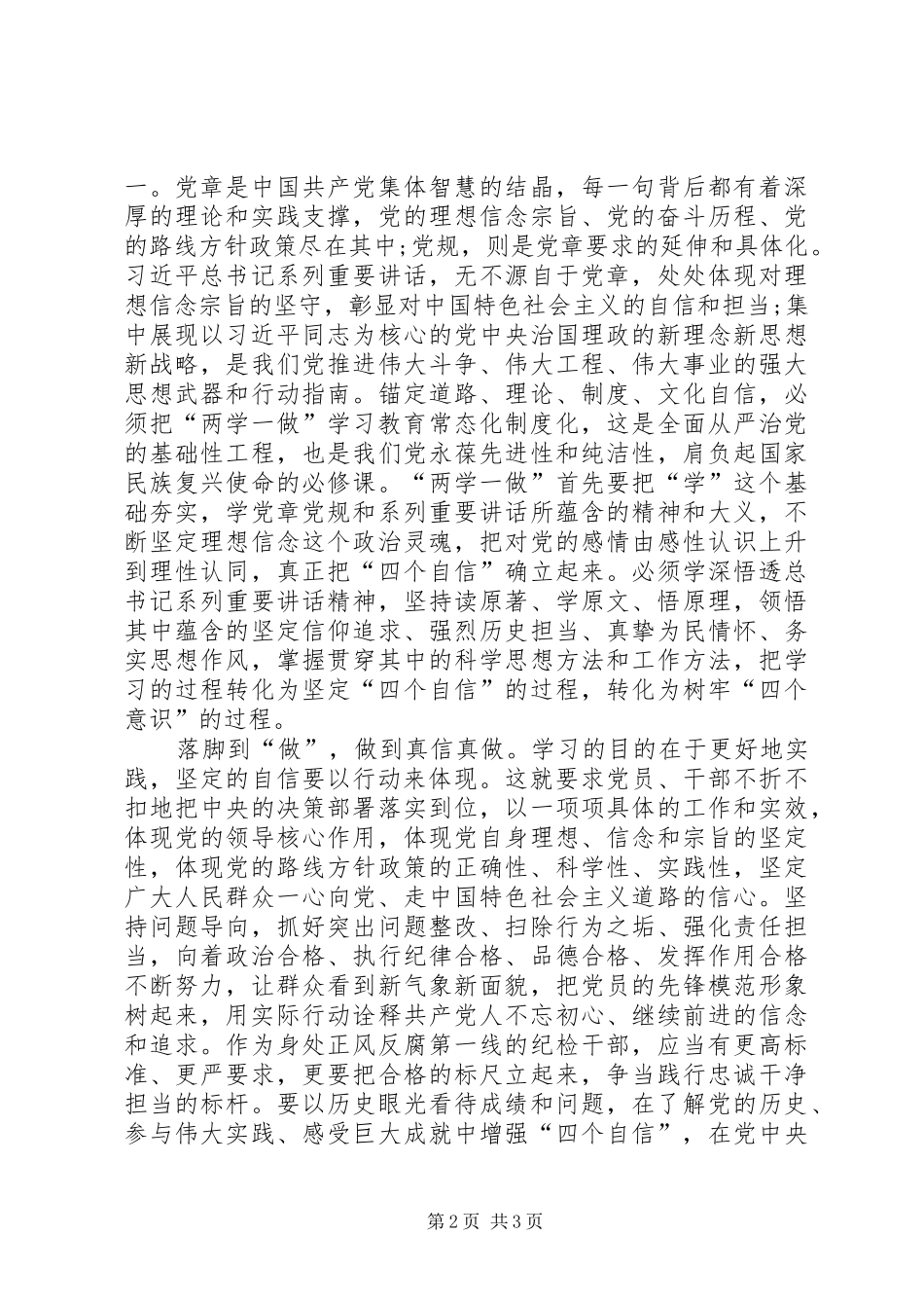 2024年通过两学一做坚定四个自信_第2页