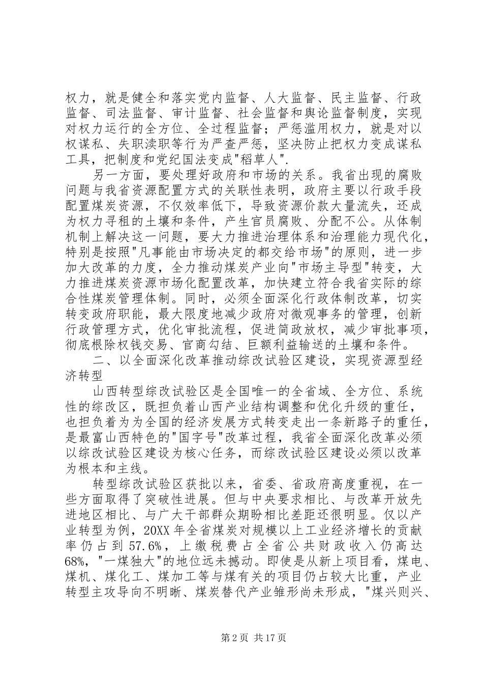 2024年学习省委十届六次全会精神的体会_第2页