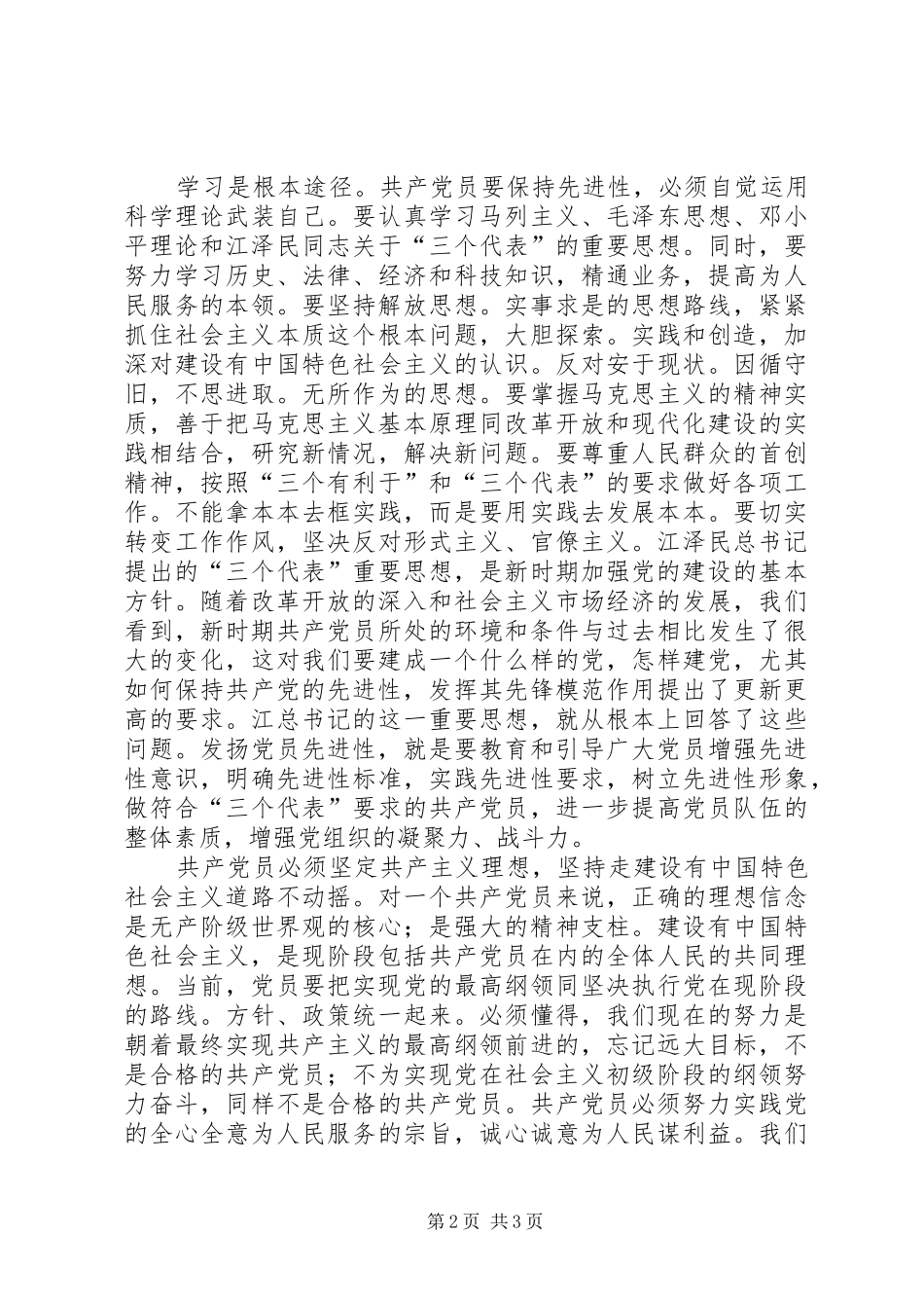 2024年通过学习保持党员先进性_第2页