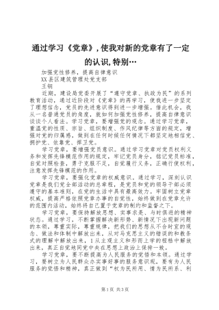 2024年通过学习党章使我对新的党章有了一定的认识特别