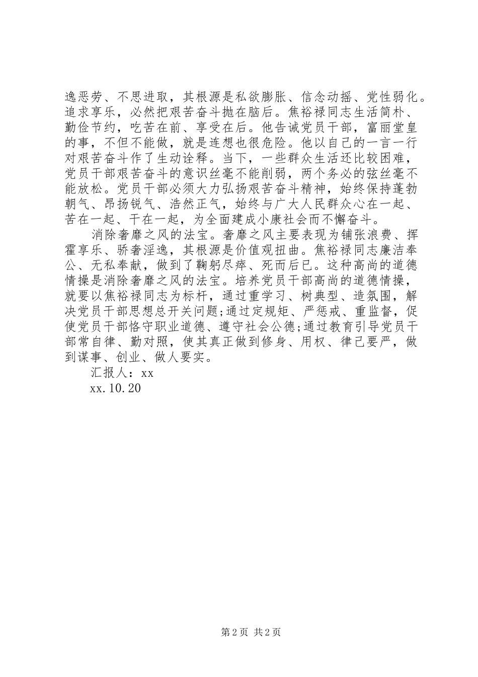 2024年通过学习焦裕禄精神解决四风问题_第2页