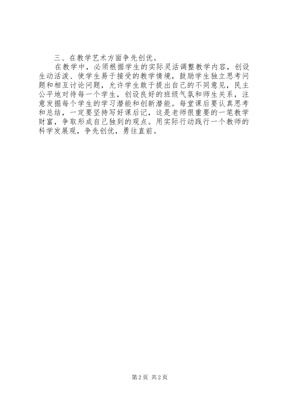 2024年学习省委书记创先争优活动致辞的心得体会_第2页