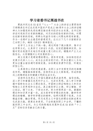 2024年学习省委书记栗战书在