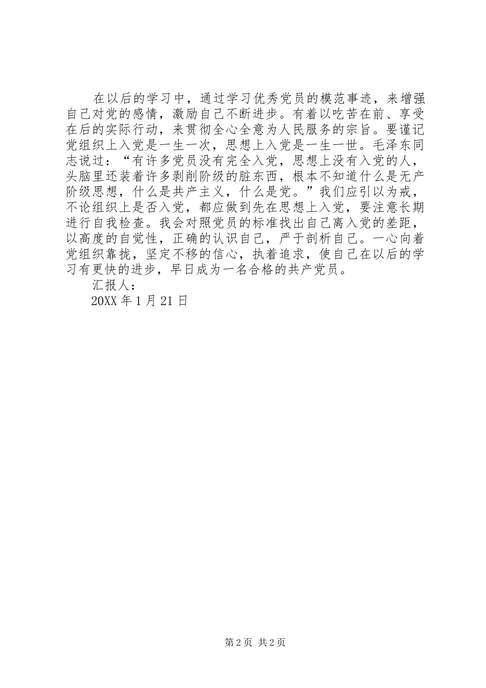 2024年通过学习优秀党员的模范事迹_第2页