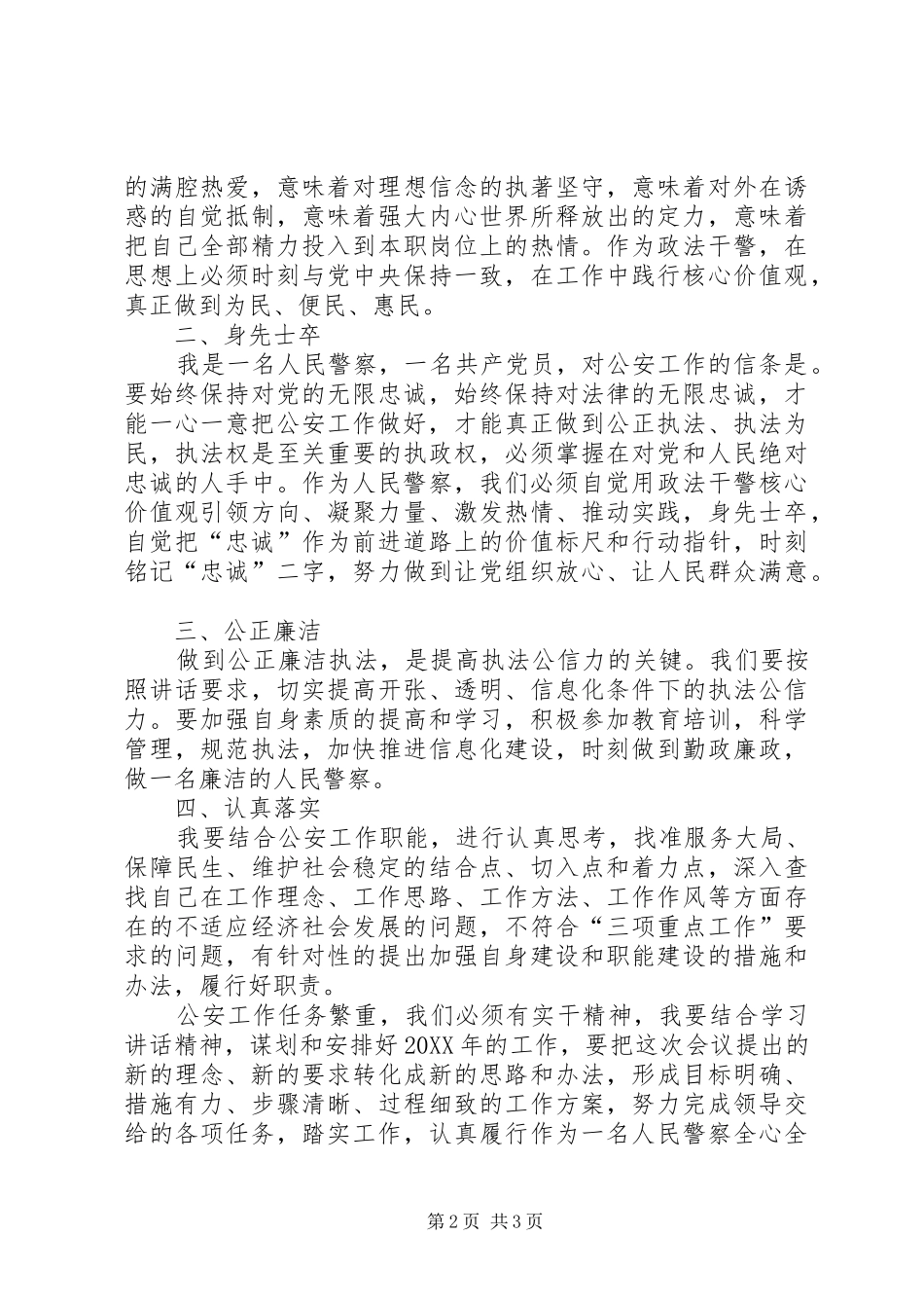 2024年通过学习政法干警核心价值观的致辞后_第2页