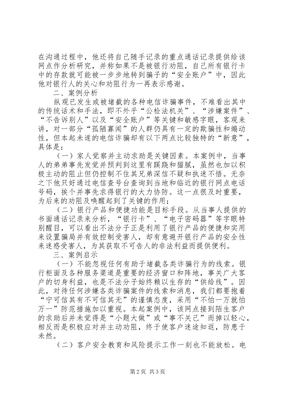 2024年通过增加违法成本遏制电信诈骗案件_第2页