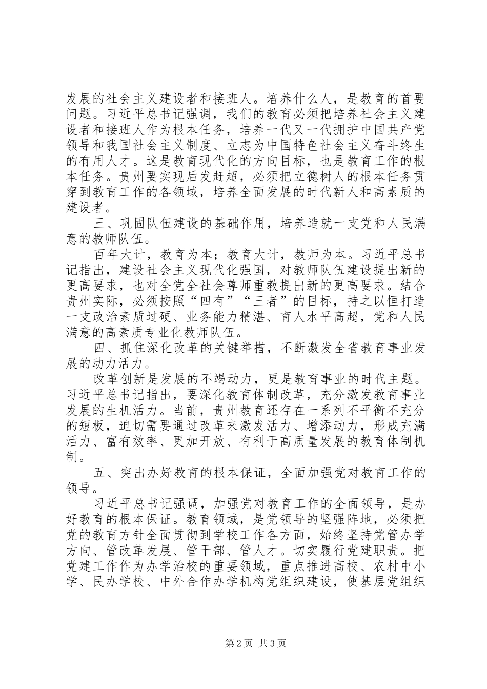 2024年学习省委书记谈话精神_第2页