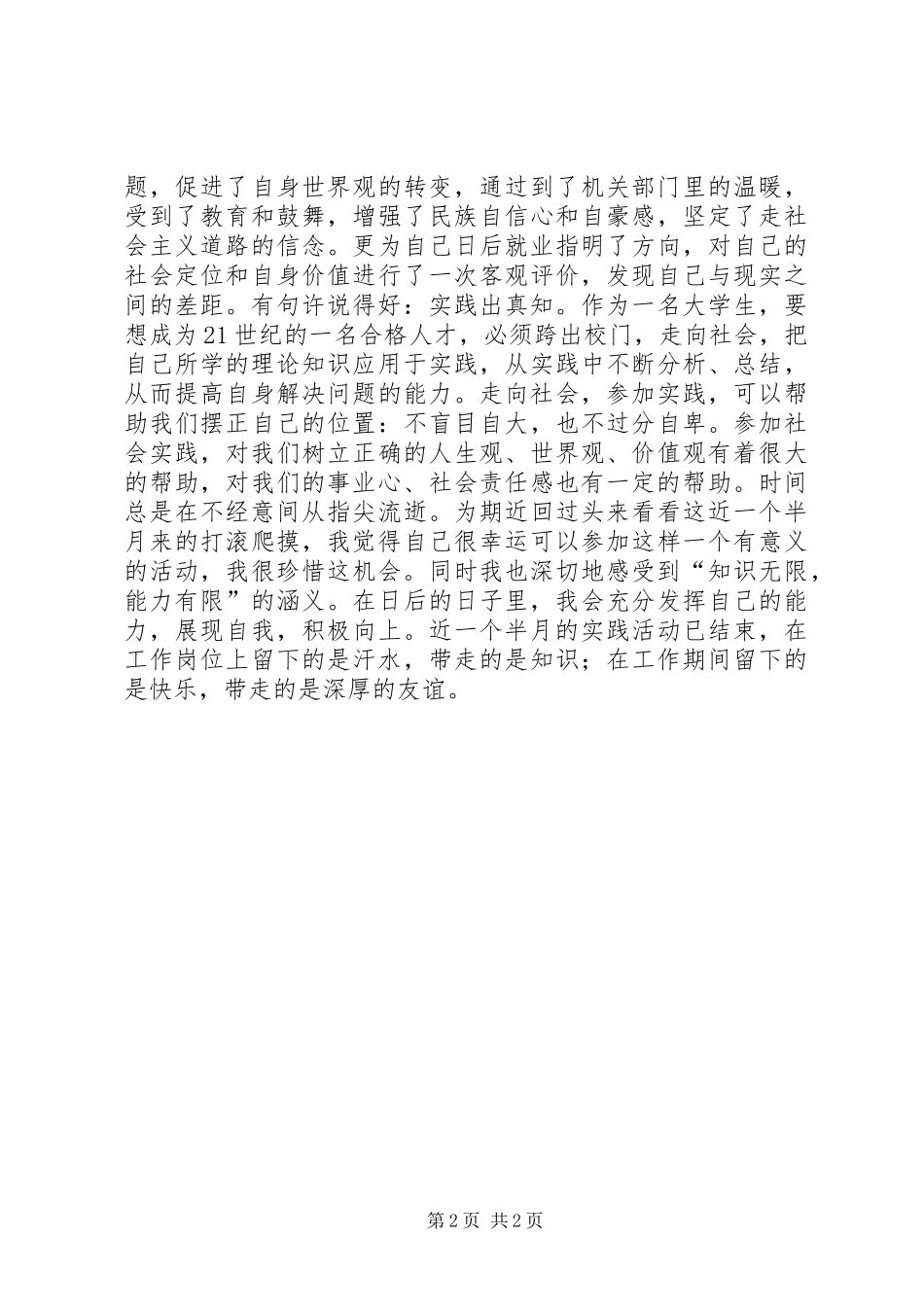 2024年通过这次的培训学习_第2页