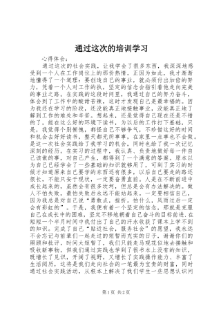 2024年通过这次的培训学习